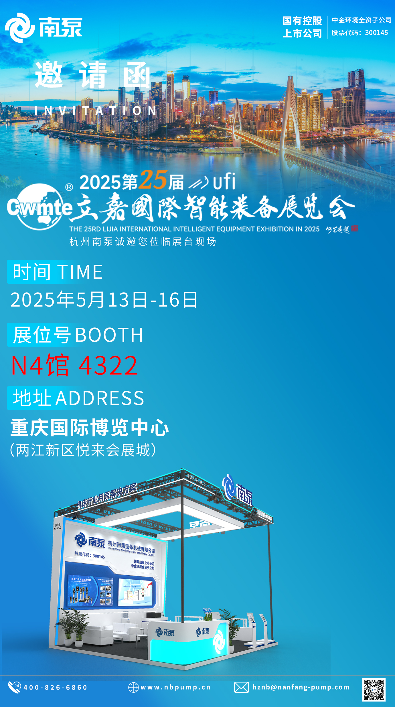 1746750113460918.jpg CWmte重慶立嘉國際智能裝備展覽會邀請函.jpg